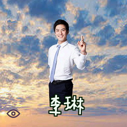 李琳